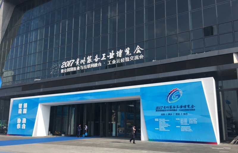 2017貴州裝備工業(yè)博覽會(huì)展廳 2017貴州裝備工業(yè)博覽會(huì)展廳
